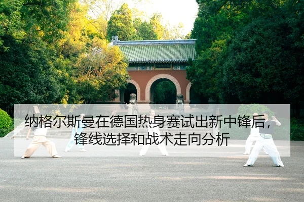 na-ge-er-si-man-zai-de-guo-re-shen-sai-shi-chu-xin-zhong-feng-hou-feng-xian-xuan-ze-he-zhan-shu-zou-xiang-fen-xi-2-548.jpg